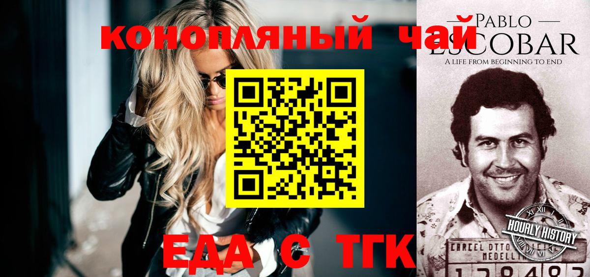 Знаменск  Еда ТГК марихуана  Вход с VPN 