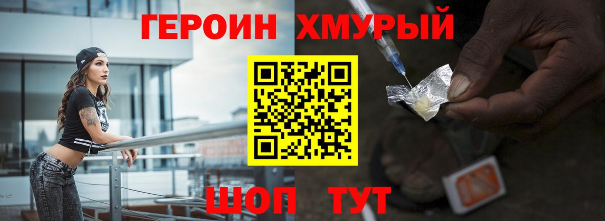 Героин герыч Знаменск