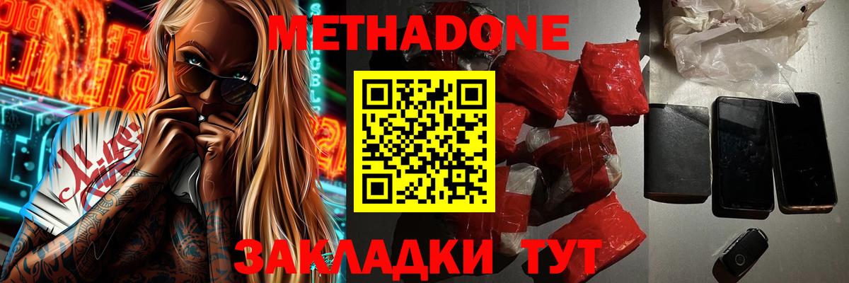 Метадон methadone  Метадон кристалл  Вход с VPN  Знаменск 